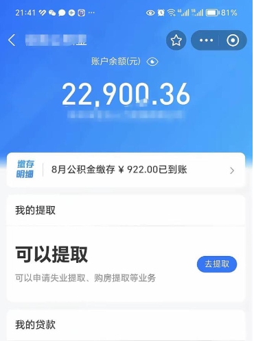 朝阳公积金可以提出来吗（公积金能提出来吗）